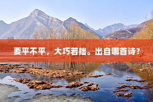 浓云覆处头颅在，试向遥天听隐雷。全诗是什么？