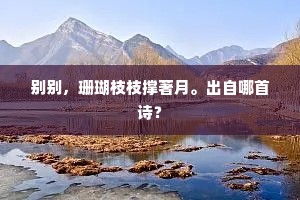 一气养万类。兰药尽勾萌。全诗是什么？