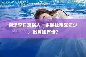 望断罗浮日，蚤生东。的解释