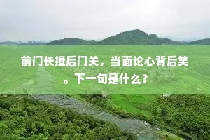 暖向平芜唤玉骢。上一句是什么？
