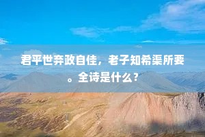 千丈阴崖淩太古，百尺孤桐荫大荒。全诗是什么？