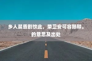 猛风中夜吹白屋。天兵断斩青海戎，的解释