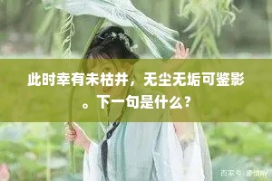 杀气南行动坤轴，不尔苦寒何太酷。上一句是什么？