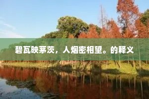 况与静者俱，缮性久已熟。的释义