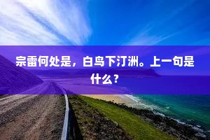 悄悄瞻青壁，悠悠瞩翠林。的意思及出处