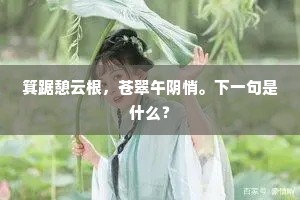 司朝引玉节。盟载捧珠盘。的意思及出处