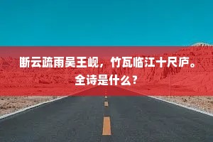 一知悬象法。谁思垂钓竿。出自哪首诗？