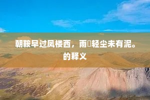 忆昔瑶京相见日，许同仙籍注清班。下一句是什么？