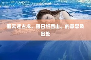 扣门下楼出迎客，但见绝壑风飕飕。的解释