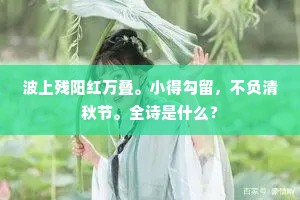 精荧高露湿，断续残河白。的意思及出处