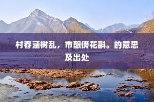 师今继此学，入神在徘徊。出自哪首诗？