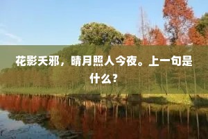 晚兴清无比，幽亭积水中。全诗是什么？