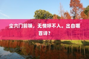 勋烈涪阳异姓王，手扶西极汉天长。下一句是什么？