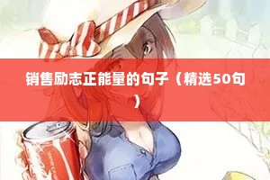 励志宝宝文案（通用8篇）