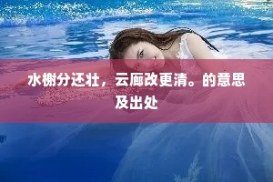 眼看红英零落尽，长条已被绿叶遮。出自哪首诗？