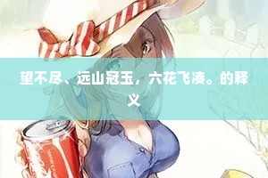 虽老犹能沃金叶，卞娘送以双琵琶。的解释