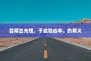 人间自有清香种，不逐湘累一样愁。全诗是什么？