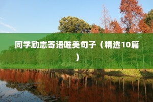 文案快乐励志（精选8篇）