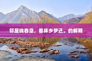 北方居人厌羔豨，咀噍聊发一笑欷。上一句是什么？