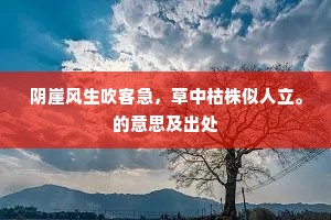 便好移归东阁种，免教来岁隔栏干。上一句是什么？
