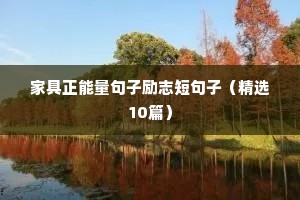 高中励志文案长（通用8篇）