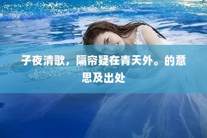 万乘腾镳警岐路，百壶供帐饯离宫。的解释