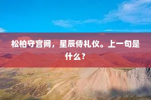敕下行营严号令，官军不敢犯秋毫。的释义