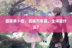 民间尚未知恩旨，关闭柴门个个牢。的释义