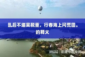 盗也尝为士，士习袭狰狞。下一句是什么？
