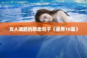 网易云文案励志（精选40句）