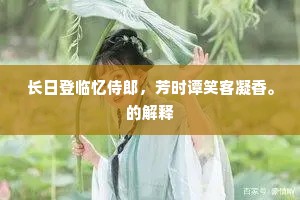 无事江流到处平，无言天运四时新。的释义