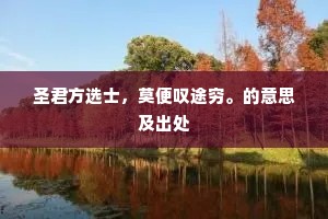 注意深黄阁，收神杳碧崧。上一句是什么？