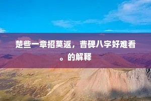 风流罪过的成语解释