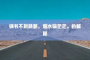 风靡一时的成语解释