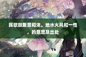 油然肤寸起岩峦，萦抱山腰玉带宽。的意思及出处