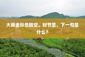 封金挂印的解释