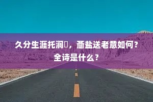 短吟长咏忘朝夕，何异尧时击壤歌。的解释