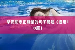 复习励志文案（通用8篇）