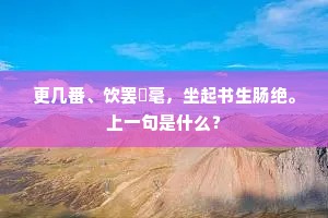 驱顽未学秦皇难，负重先教夸娥徙。出自哪首诗？