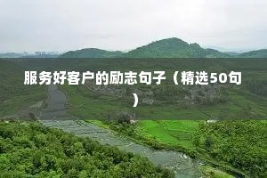 励志地铁文案（通用8篇）