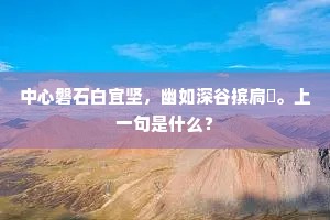 瓜时未欲忘清景，归捧新图鹤发前。下一句是什么？