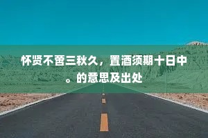 丁君胸次有如此，相逢索我题雪坡。出自哪首诗？