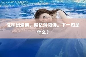 知君不向穷愁老，尚有清诗气吐虹。的意思及出处