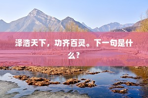 寒食清明共一时，柔红开遍野棠梨。的意思及出处