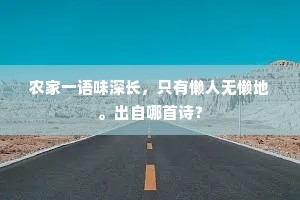 秋坟露溅。倘知音怜我，客嘲肯制招魂换。全诗是什么？