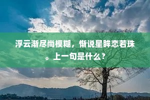 云树浮空出，春禽傍榻前。的解释