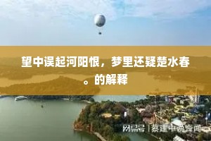 身出重围战不死，振翼江南若孤凤。的释义