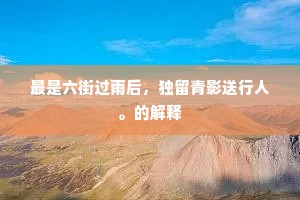 数日相从甘淡薄，不与人间同倥偬。出自哪首诗？