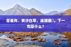 横陈瑞色今如许，定似丰年可大书。上一句是什么？