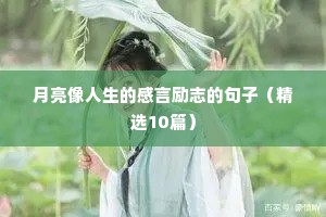 牙医励志文案（通用8篇）